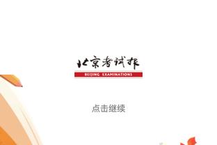 相互喂饭？阿不都半场5中1有6次失误 崔永熙8中3也有5次失误